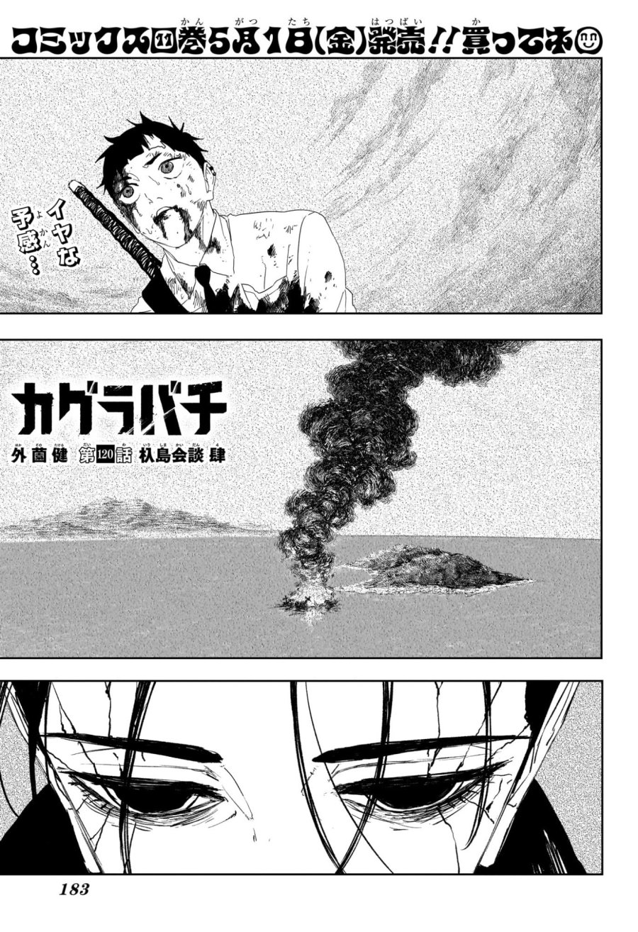 カグラバチ 第120話 - Trang 1