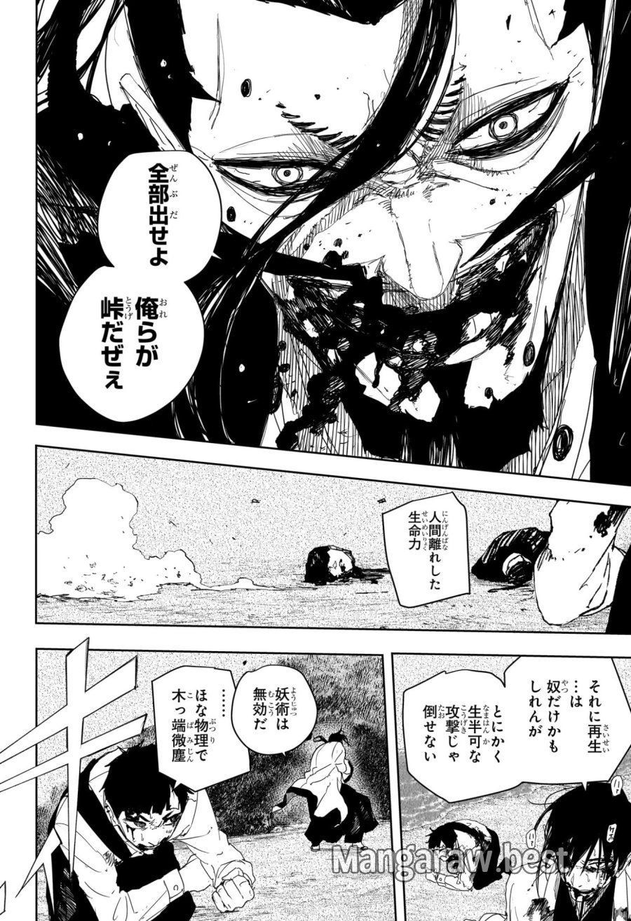 カグラバチ 第120話 - Trang 12