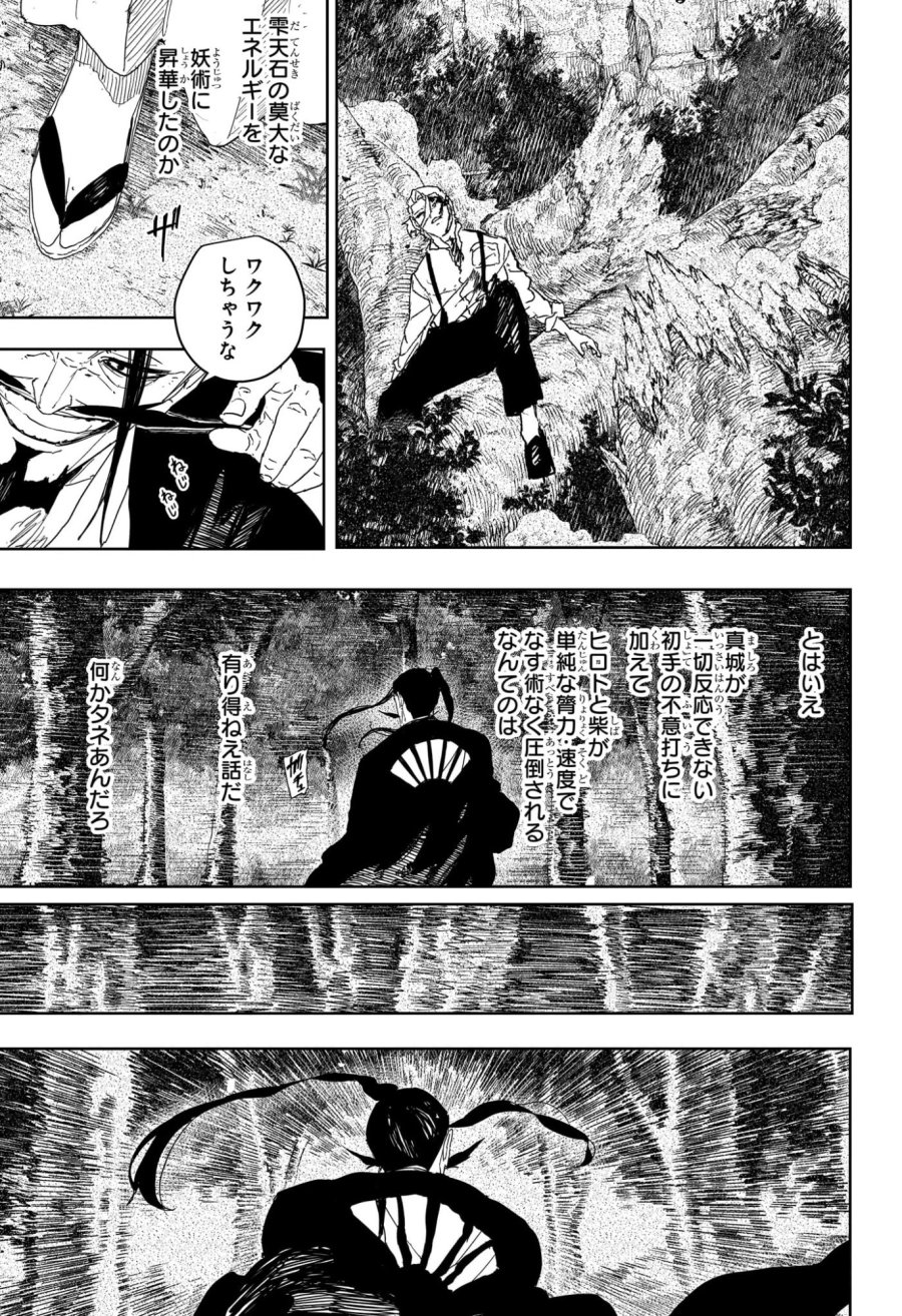 カグラバチ 第120話 - Trang 9