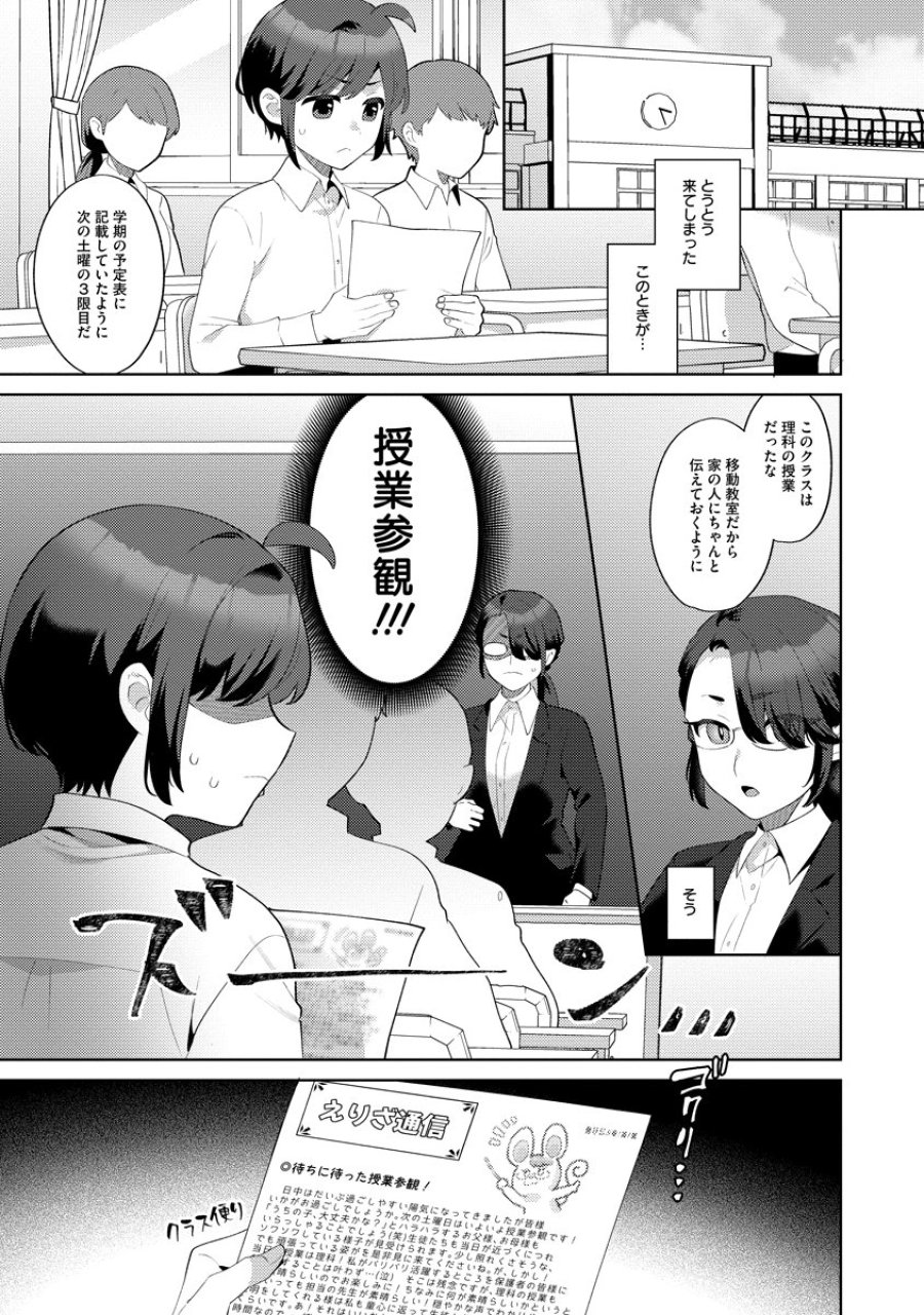 ぼうやとあくま 第8話 - Trang 1