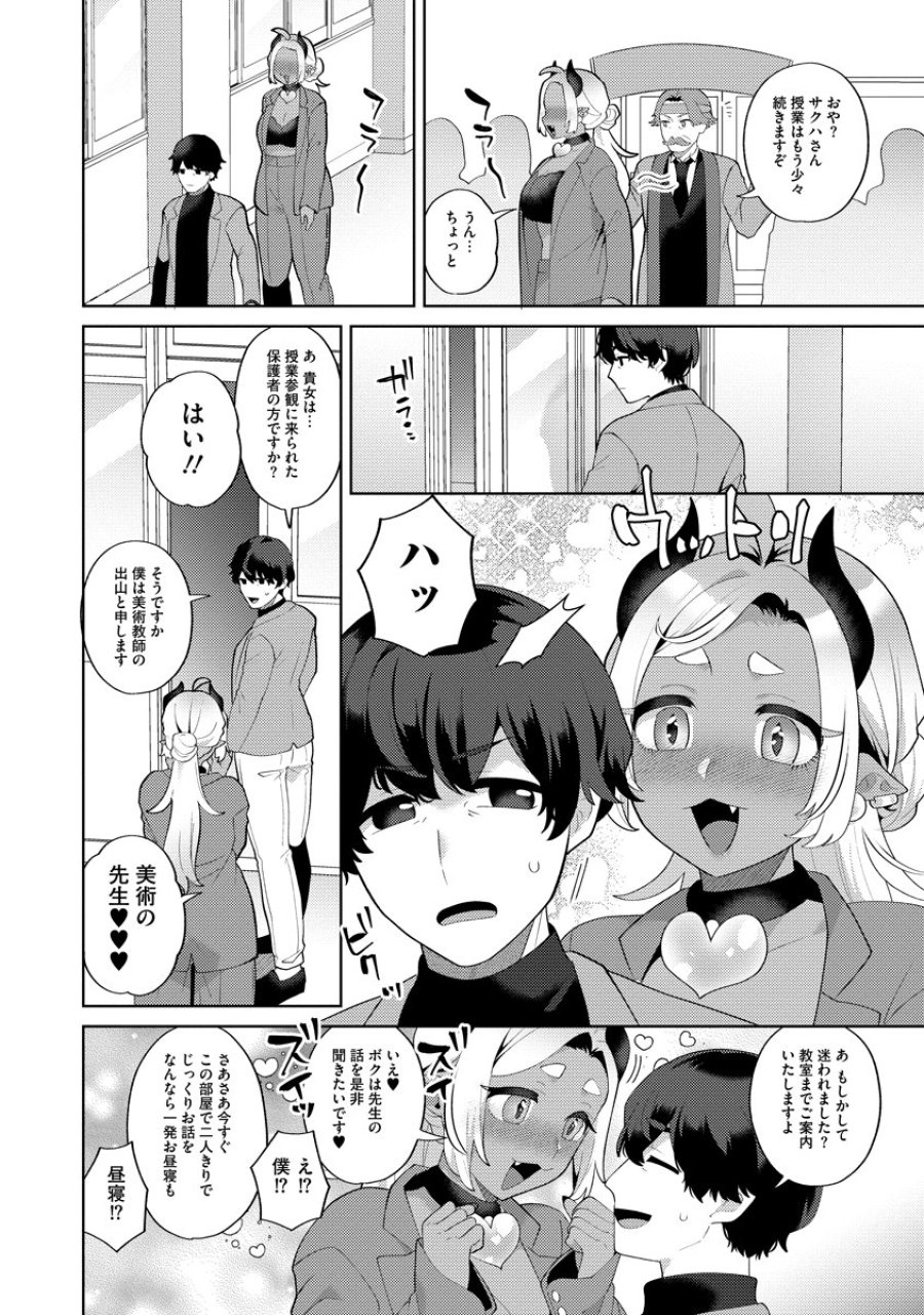 ぼうやとあくま 第8話 - Trang 10