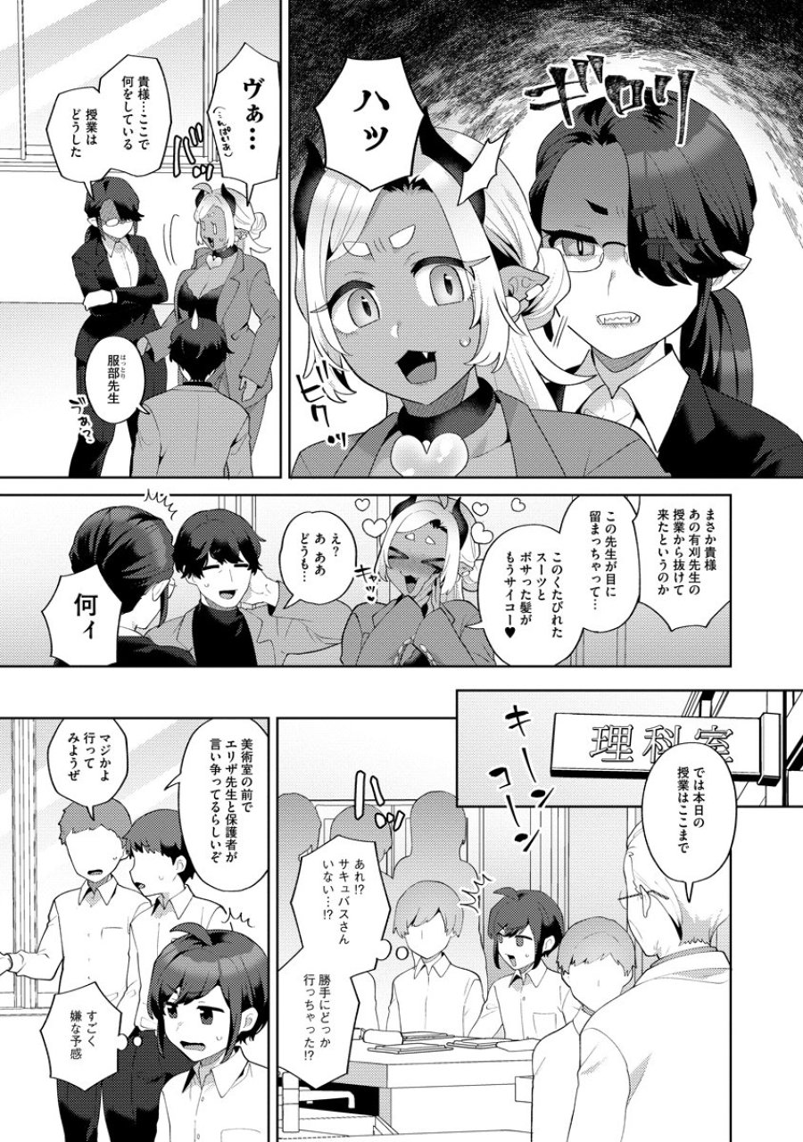 ぼうやとあくま 第8話 - Trang 11