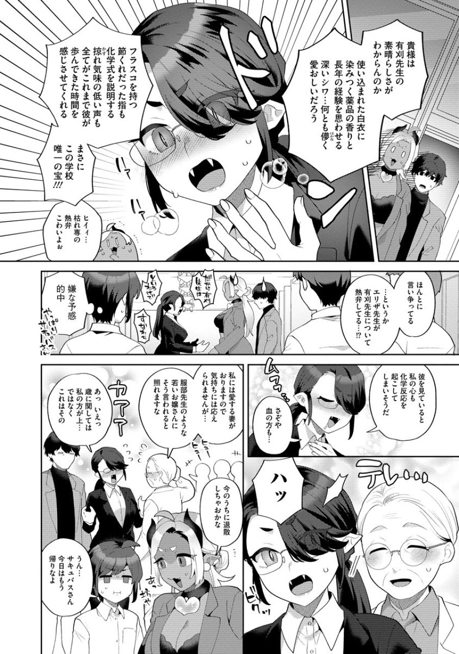 ぼうやとあくま 第8話 - Trang 12