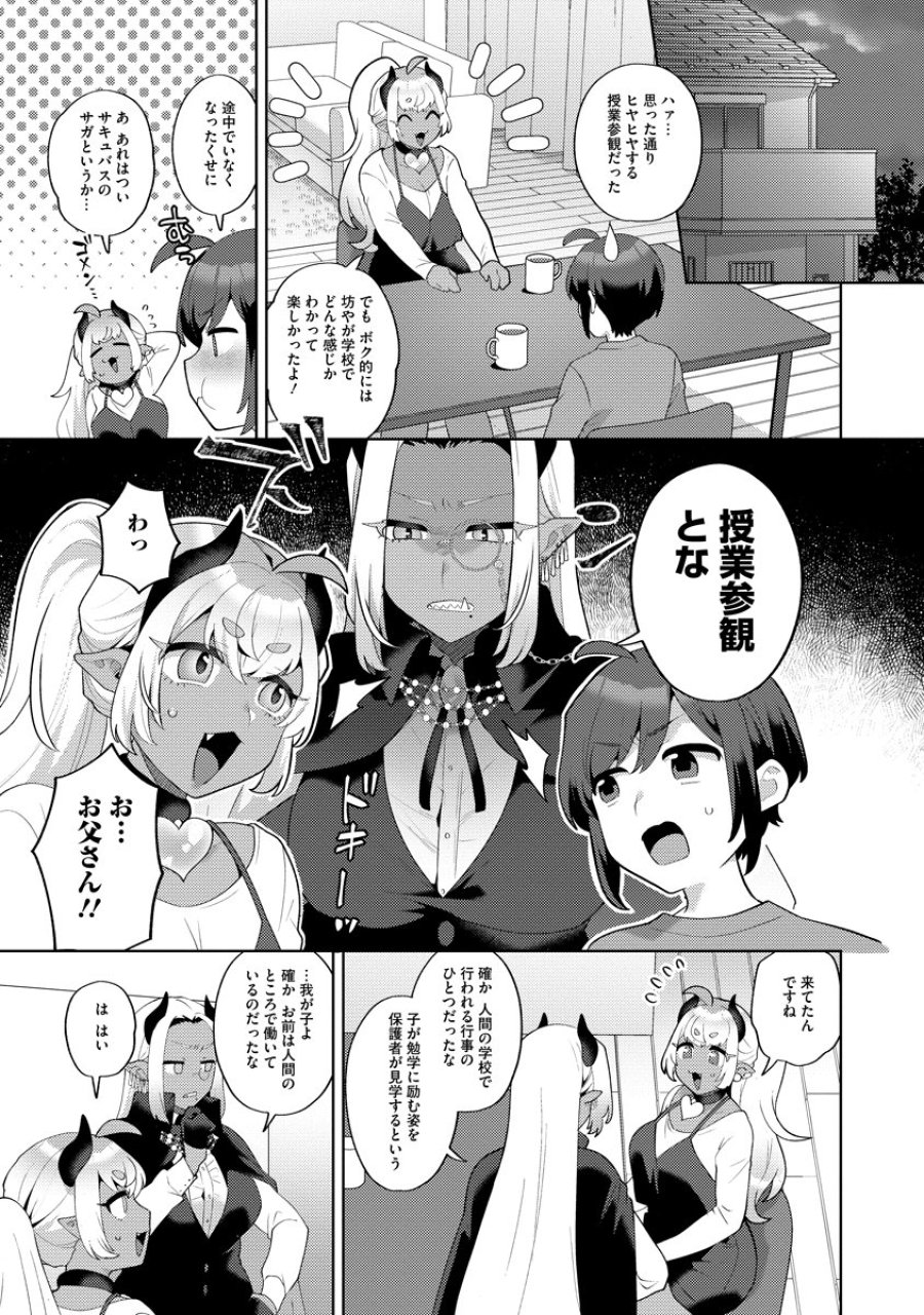 ぼうやとあくま 第8話 - Trang 13