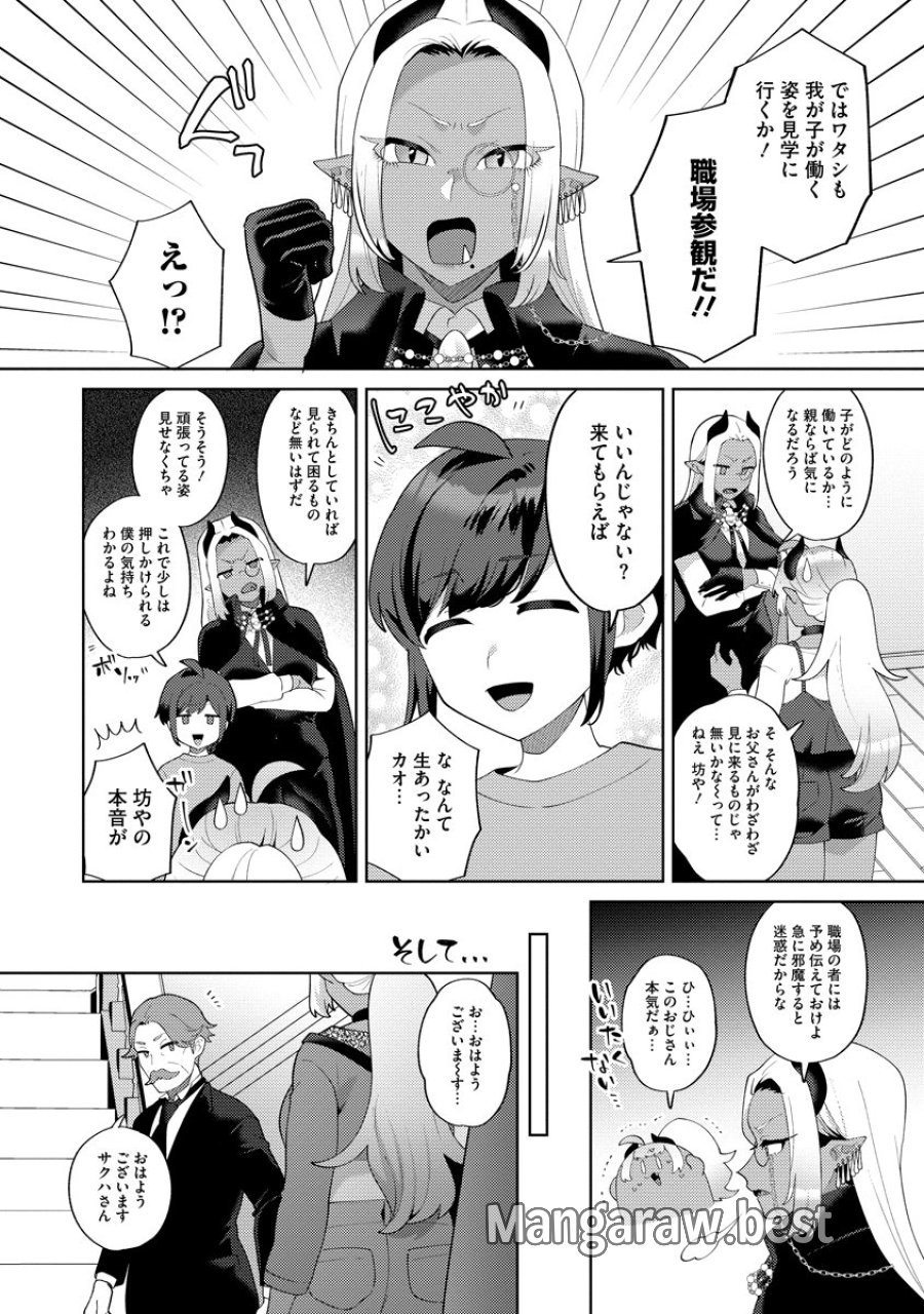 ぼうやとあくま 第8話 - Trang 14