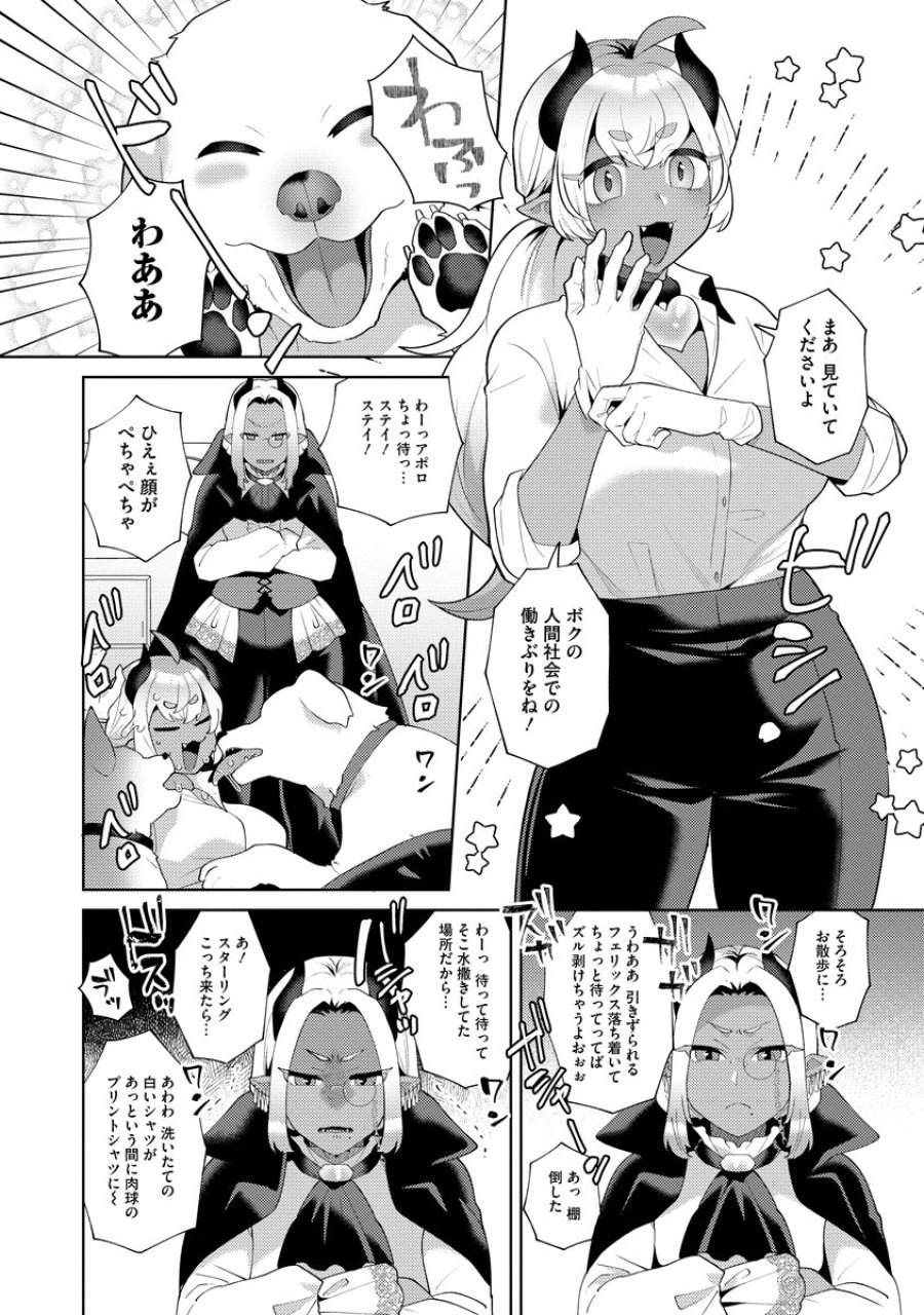 ぼうやとあくま 第8話 - Trang 16