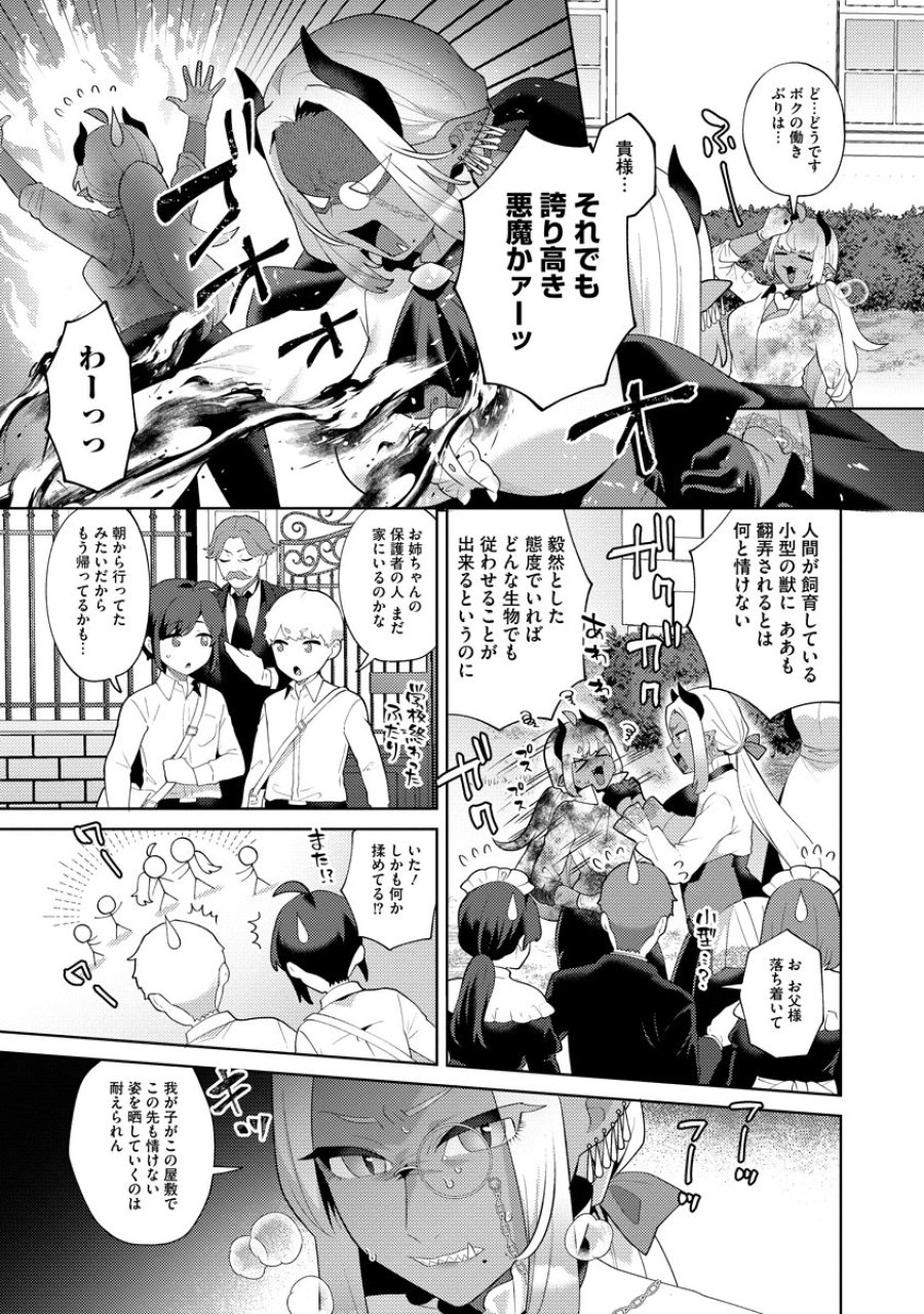 ぼうやとあくま 第8話 - Trang 17
