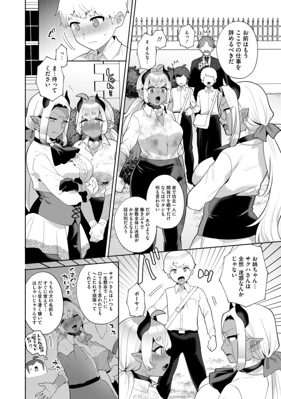 ぼうやとあくま 第8話 - Trang 18