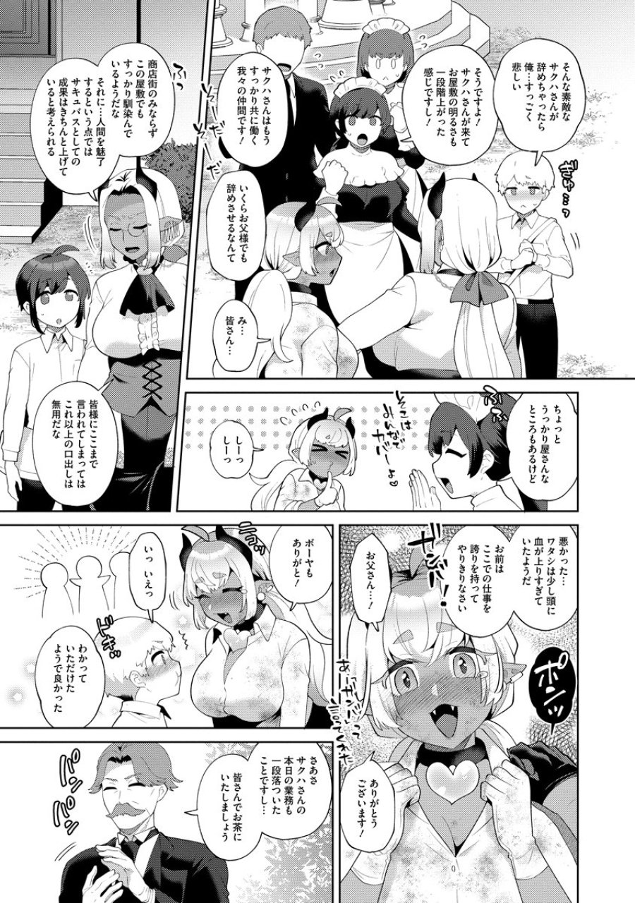 ぼうやとあくま 第8話 - Trang 19