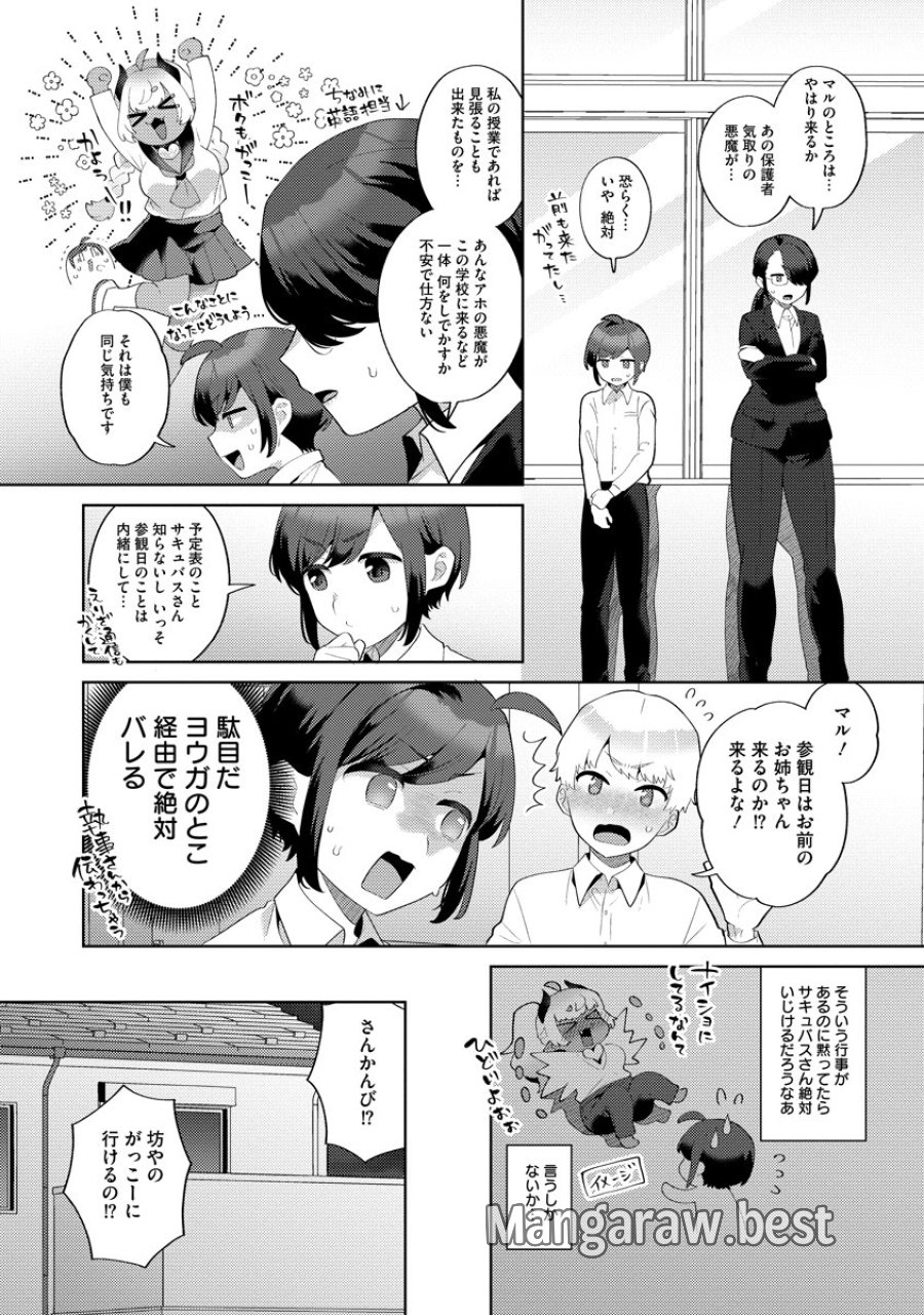 ぼうやとあくま 第8話 - Trang 2