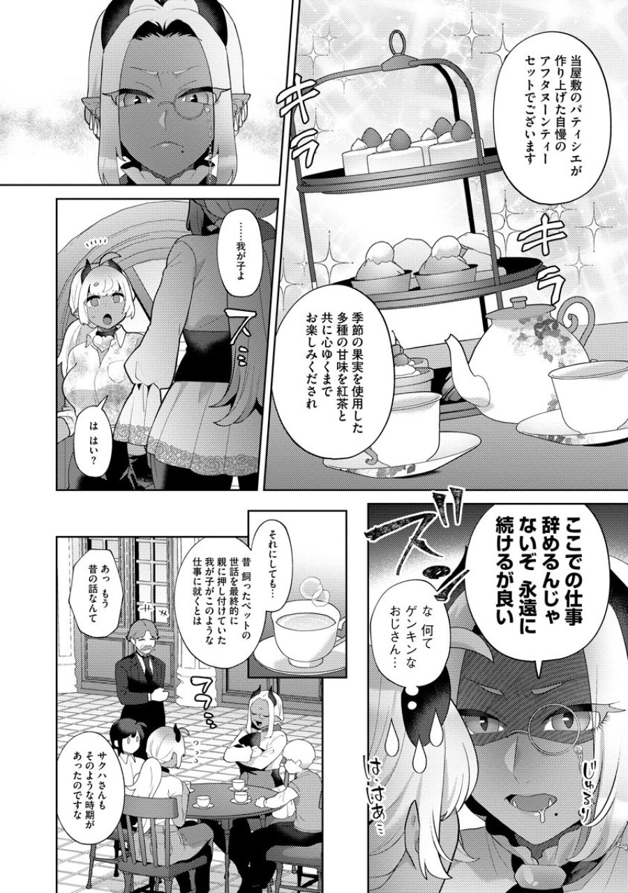 ぼうやとあくま 第8話 - Trang 20
