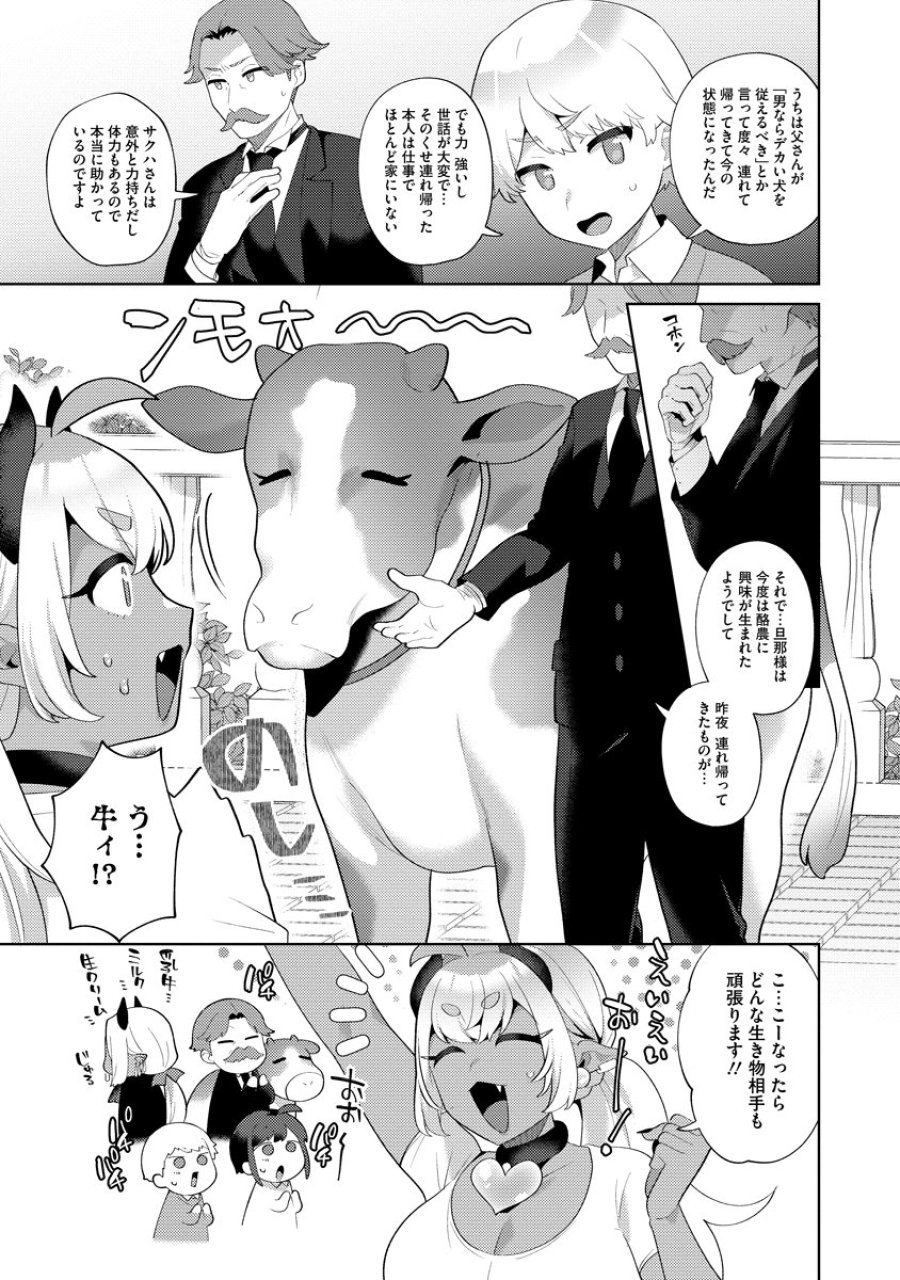 ぼうやとあくま 第8話 - Trang 21