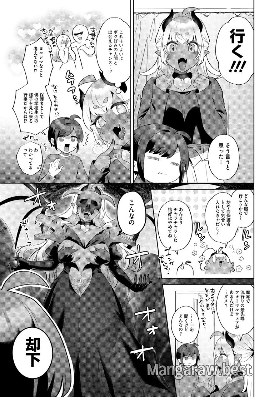 ぼうやとあくま 第8話 - Trang 3