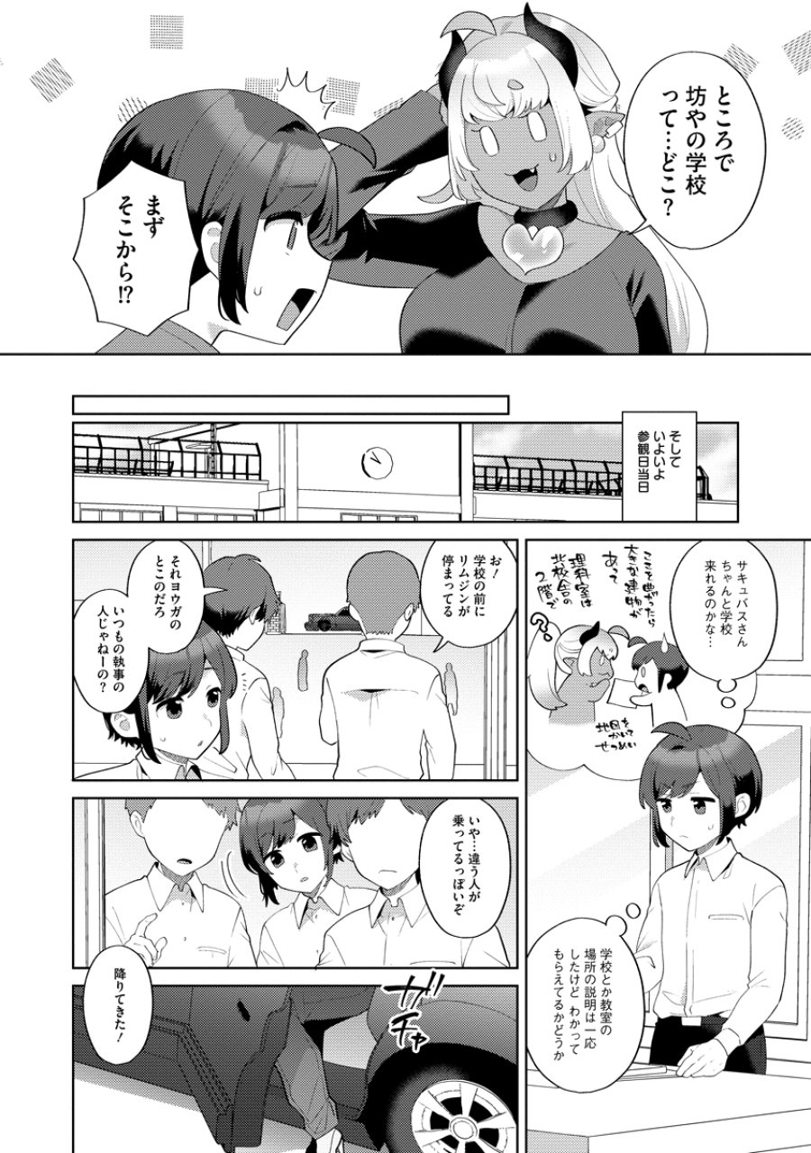 ぼうやとあくま 第8話 - Trang 4