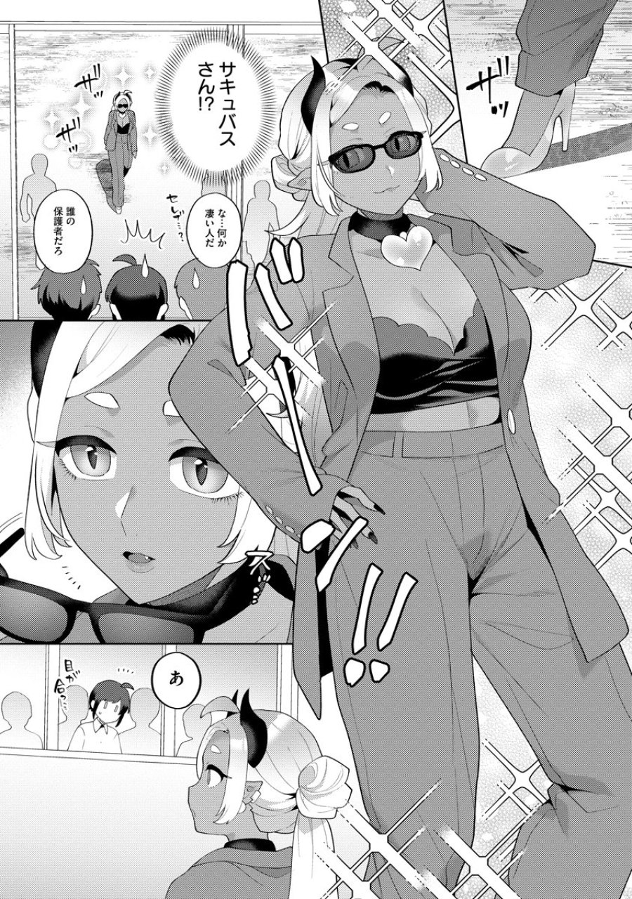 ぼうやとあくま 第8話 - Trang 5