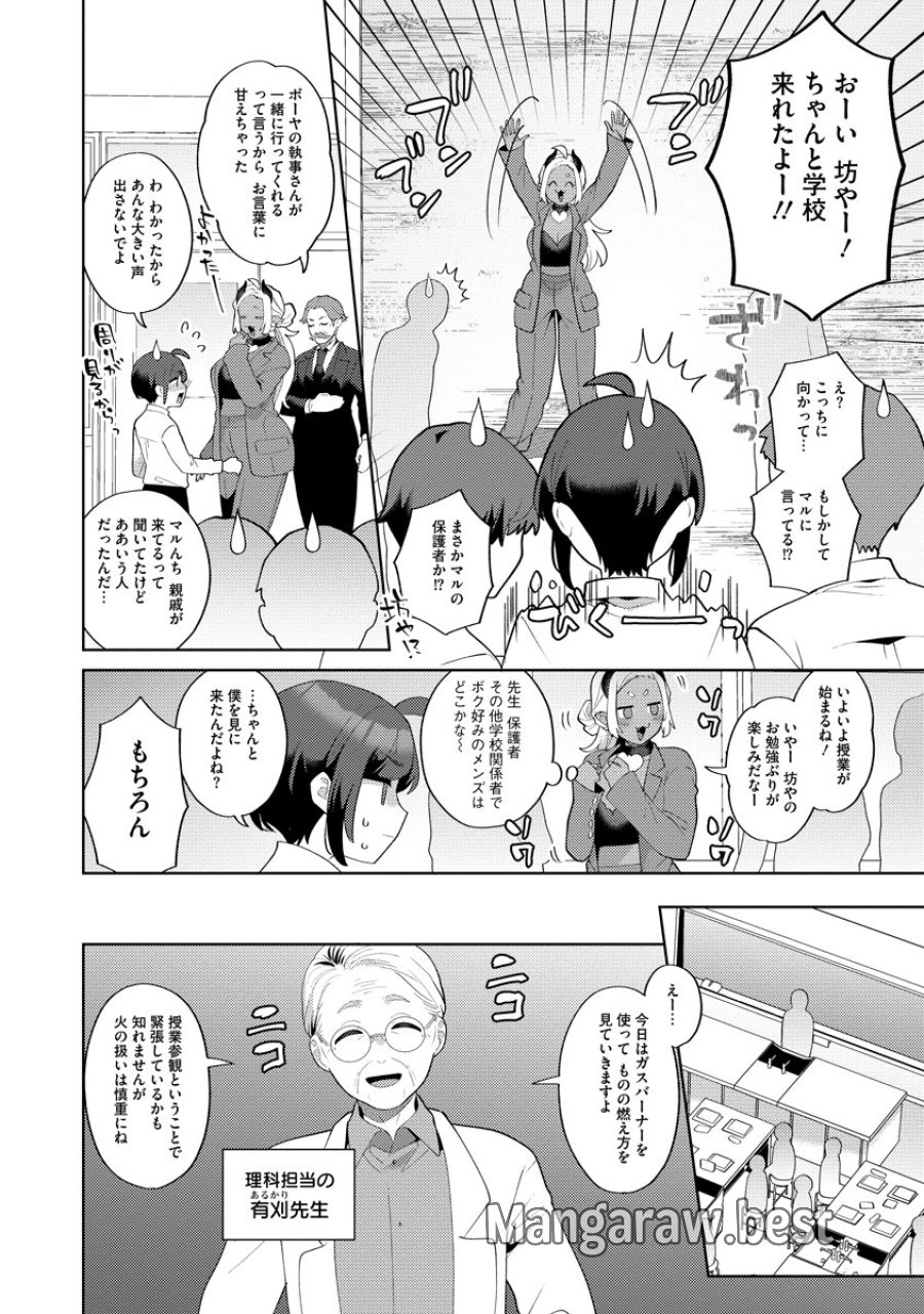 ぼうやとあくま 第8話 - Trang 6