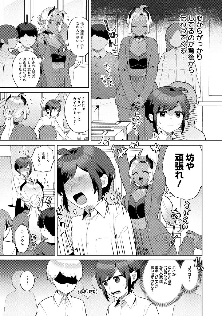 ぼうやとあくま 第8話 - Trang 7
