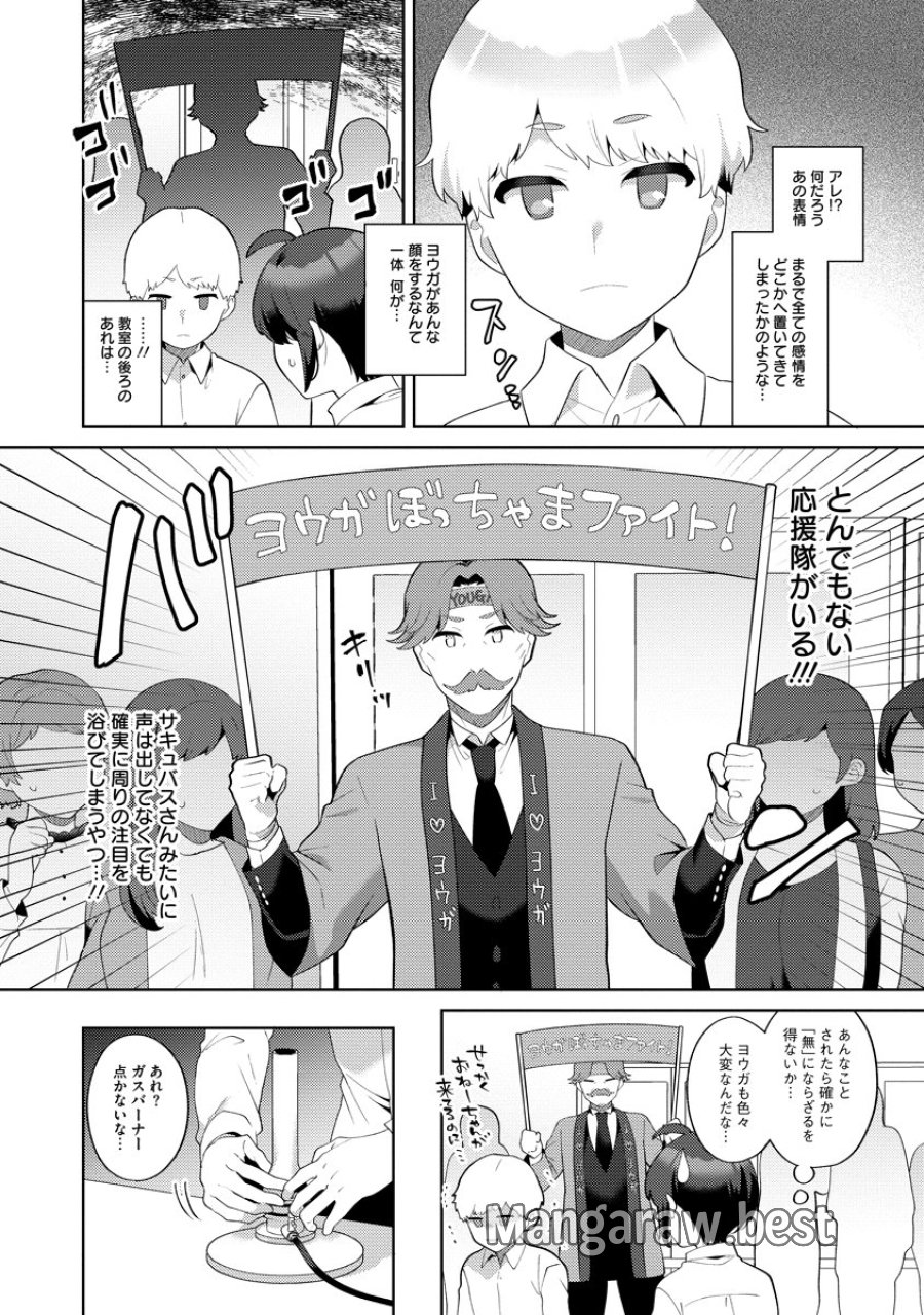 ぼうやとあくま 第8話 - Trang 8