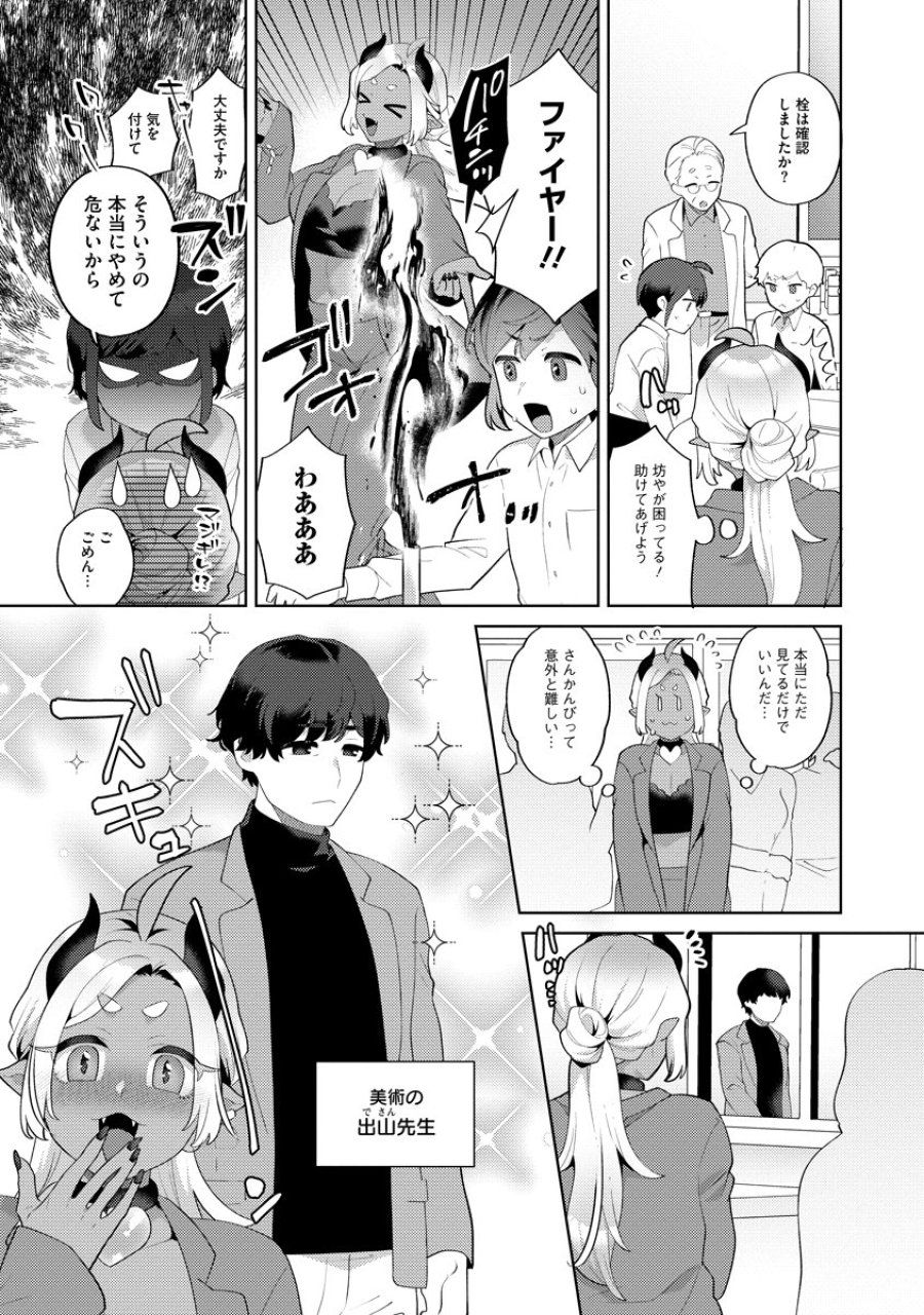 ぼうやとあくま 第8話 - Trang 9
