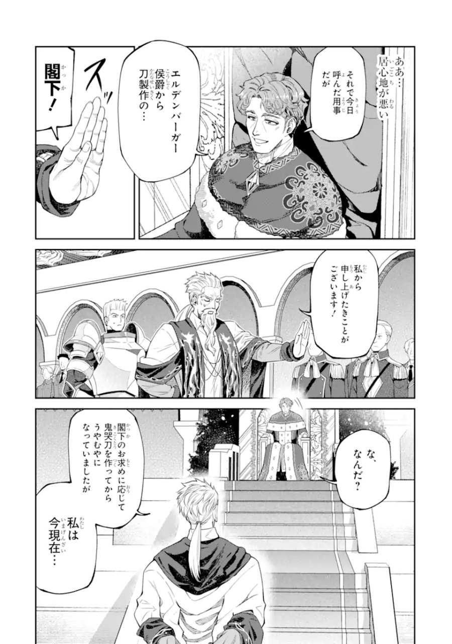 異世界刀匠の魔剣製作ぐらし 第17.3話 - Page 1