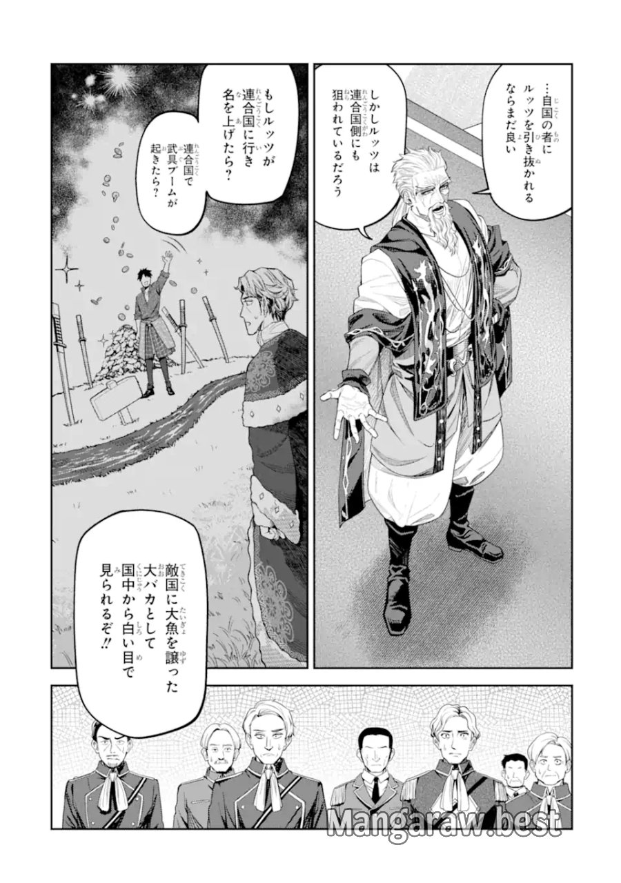 異世界刀匠の魔剣製作ぐらし 第17.3話 - Page 10