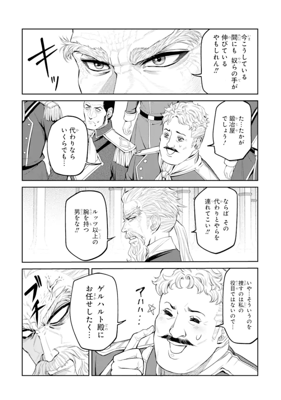 異世界刀匠の魔剣製作ぐらし 第17.3話 - Page 11