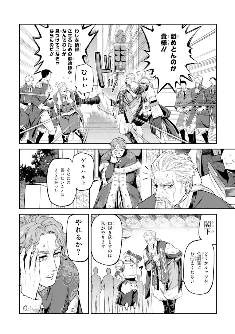 異世界刀匠の魔剣製作ぐらし 第17.3話 - Page 12