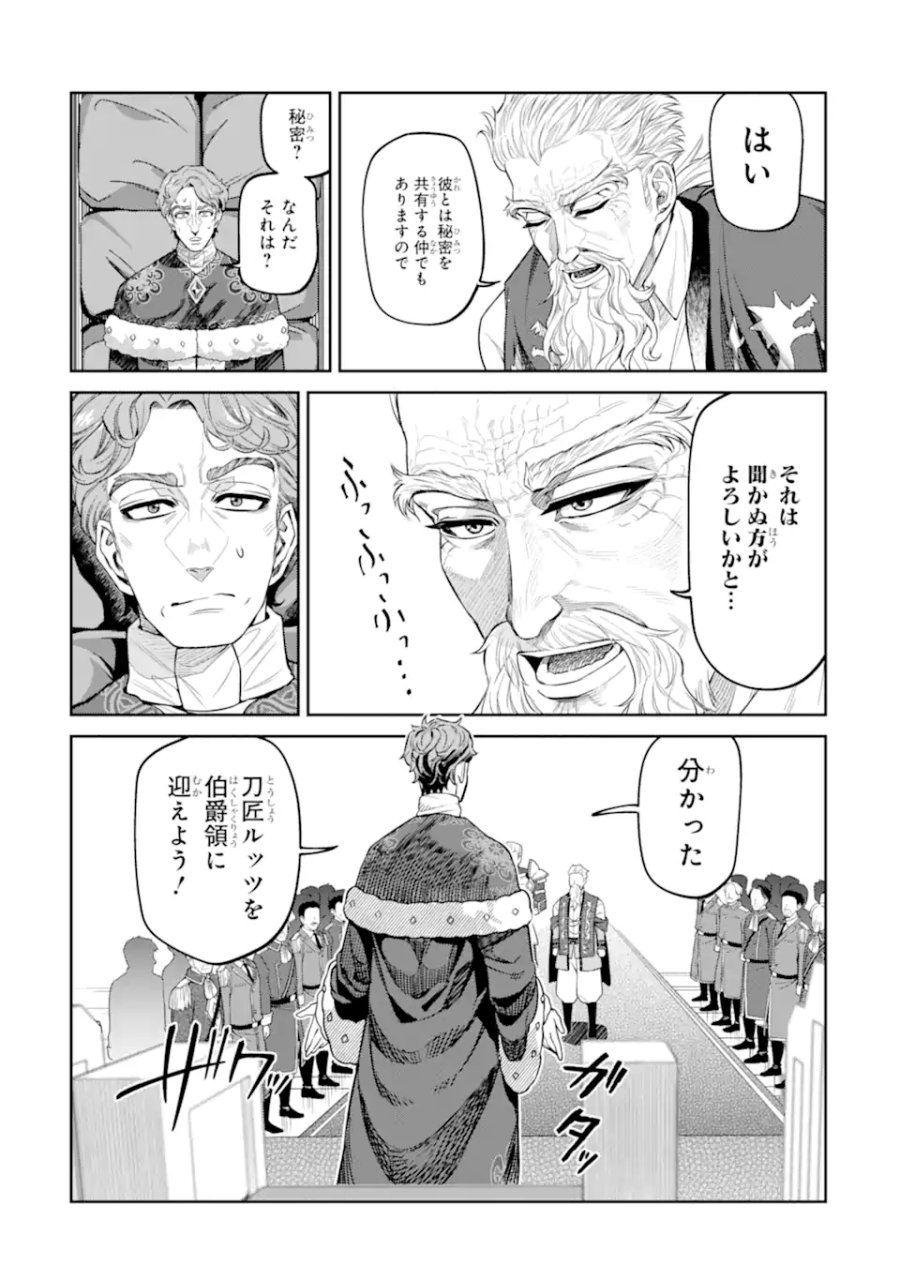 異世界刀匠の魔剣製作ぐらし 第17.3話 - Page 13