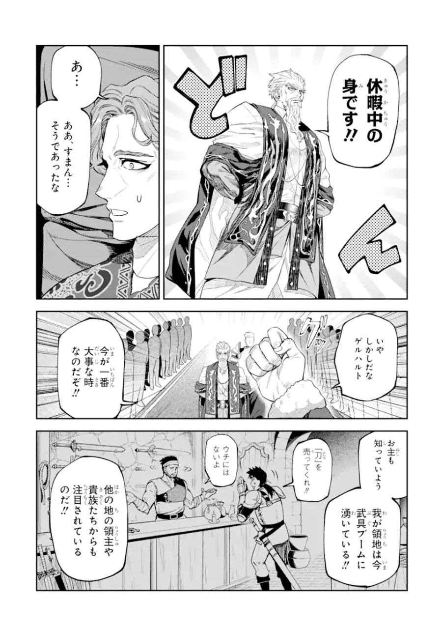 異世界刀匠の魔剣製作ぐらし 第17.3話 - Page 2