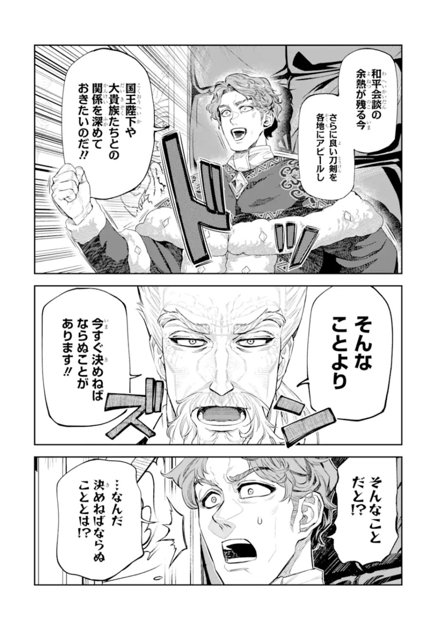 異世界刀匠の魔剣製作ぐらし 第17.3話 - Page 3