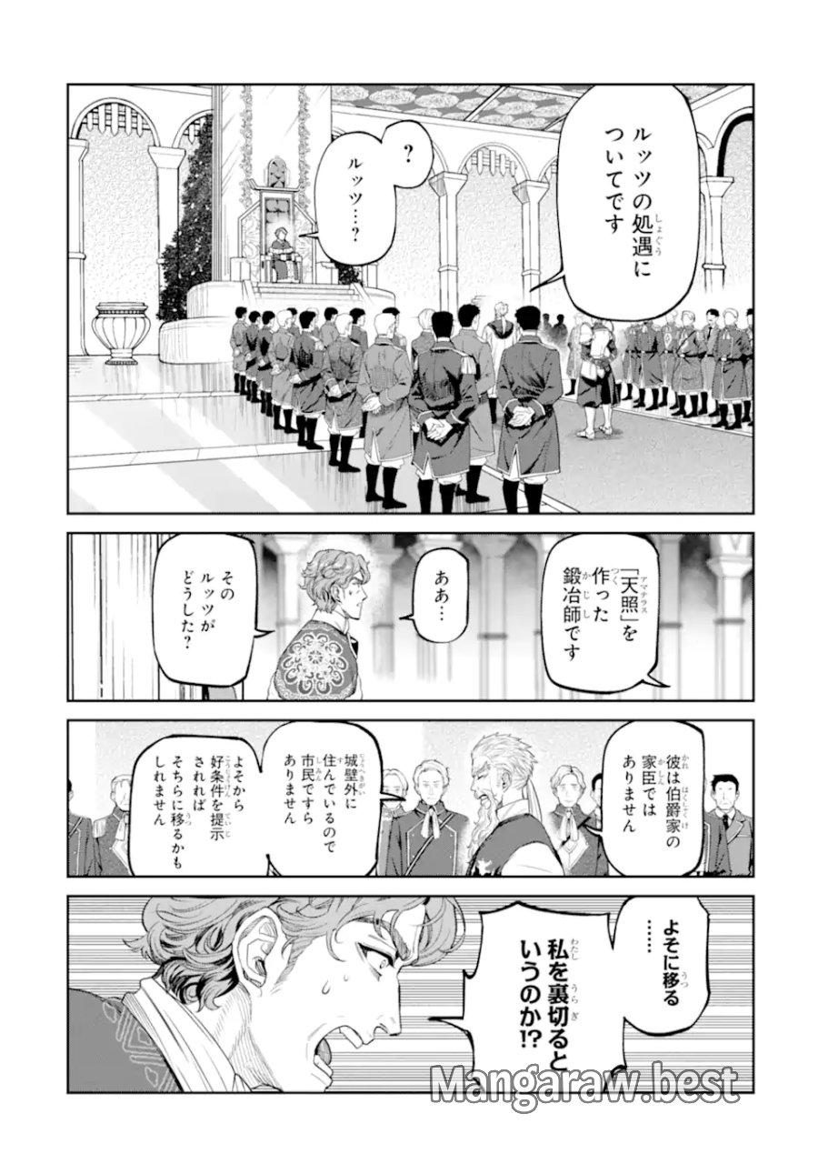 異世界刀匠の魔剣製作ぐらし 第17.3話 - Page 4
