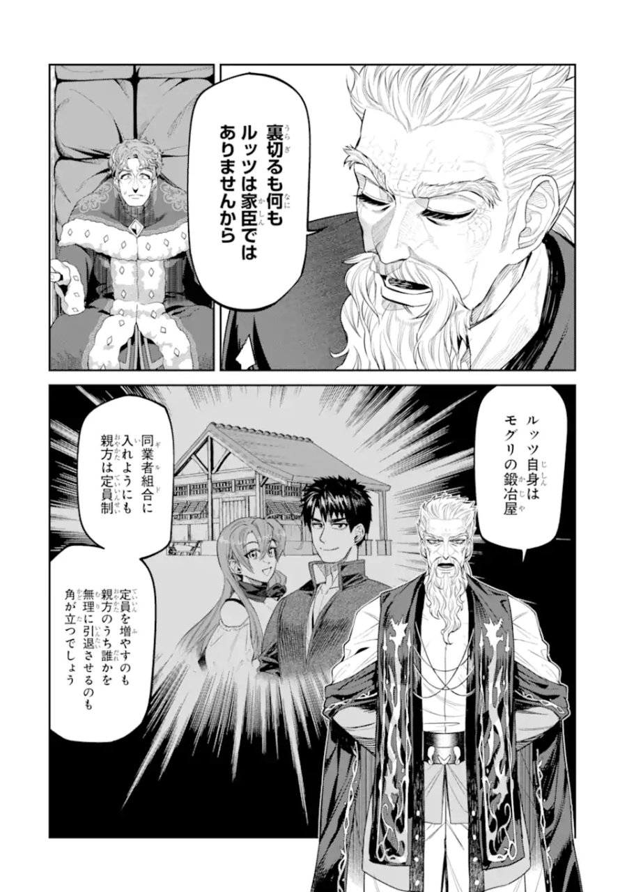 異世界刀匠の魔剣製作ぐらし 第17.3話 - Page 5