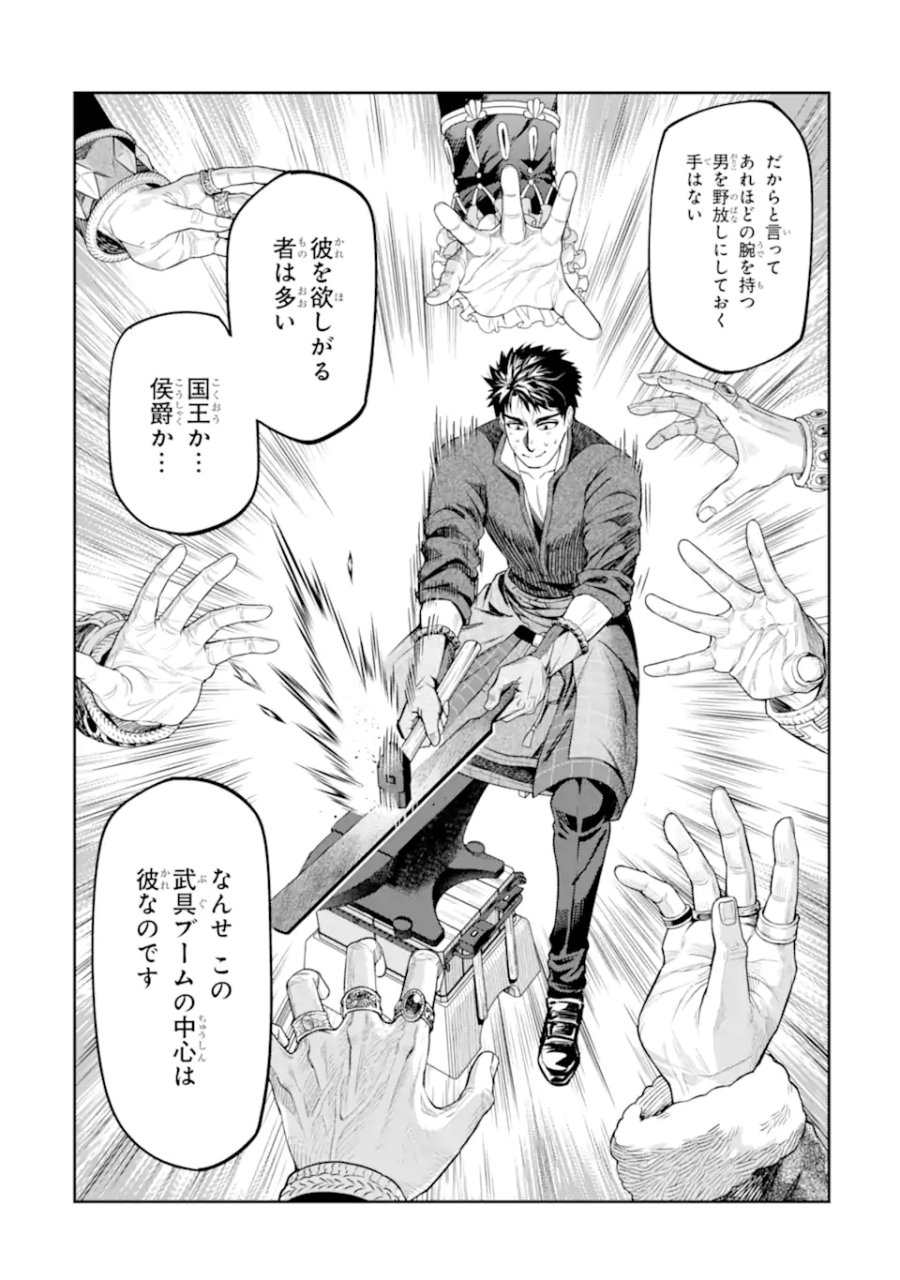 異世界刀匠の魔剣製作ぐらし 第17.3話 - Page 6