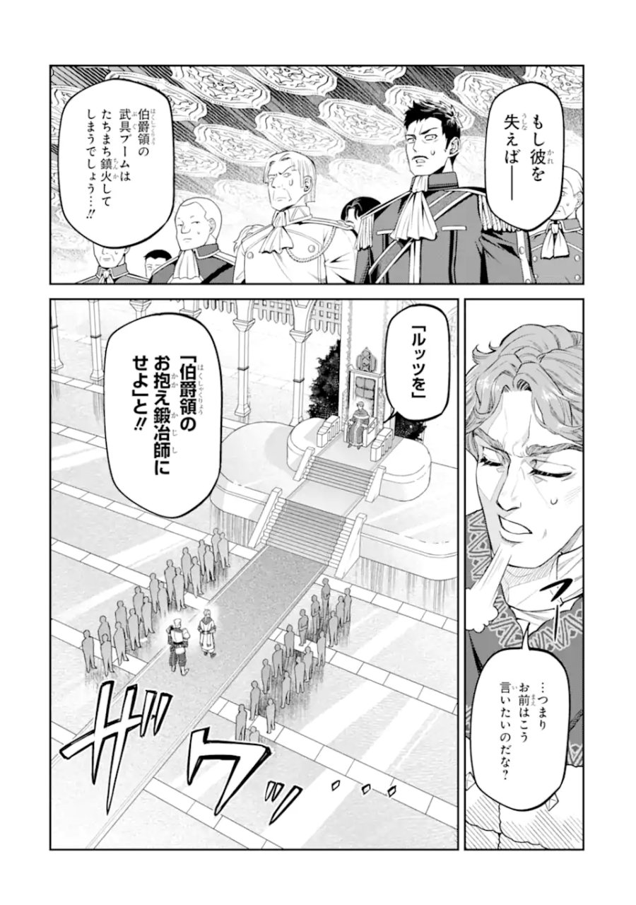 異世界刀匠の魔剣製作ぐらし 第17.3話 - Page 7