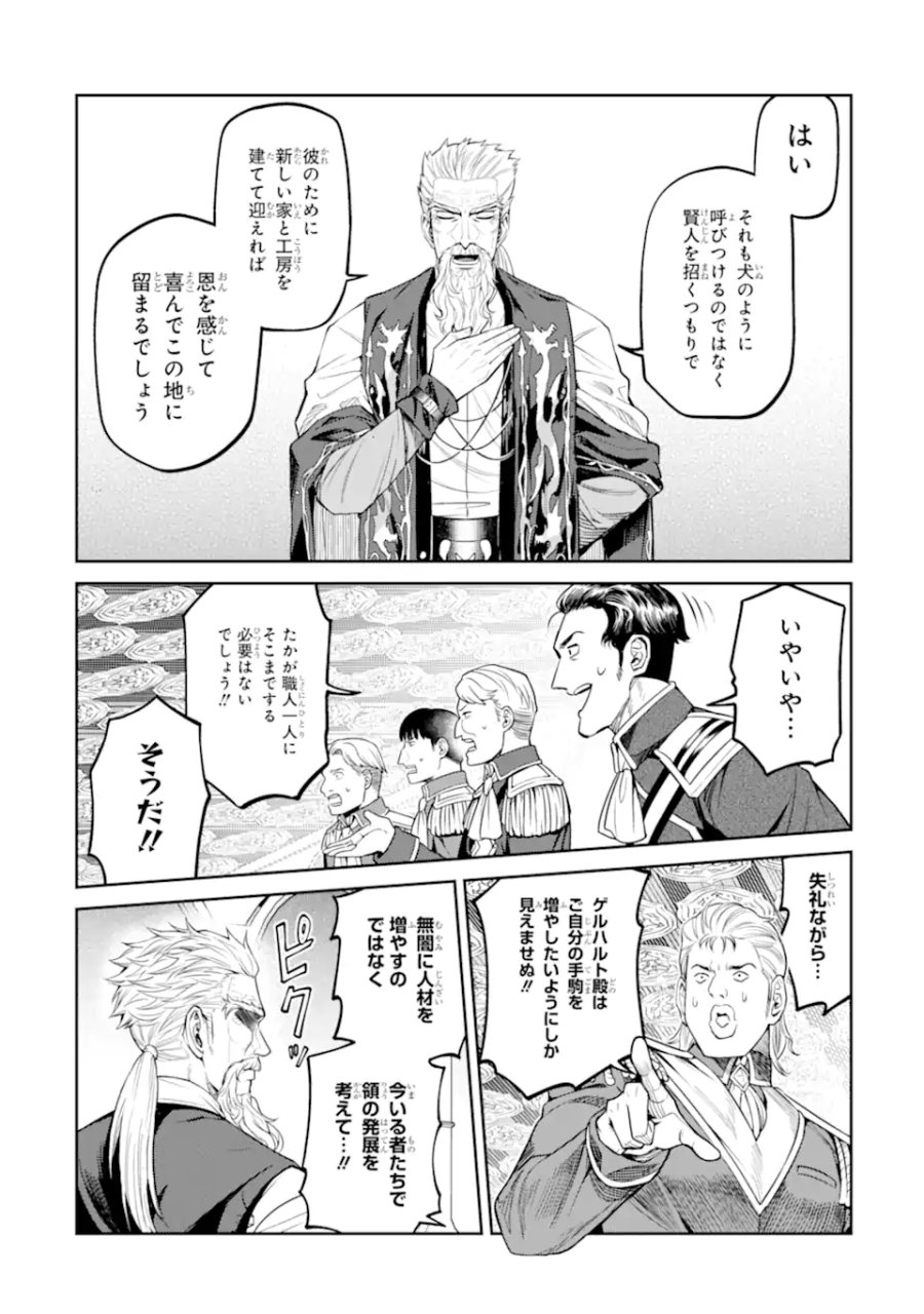 異世界刀匠の魔剣製作ぐらし 第17.3話 - Page 8