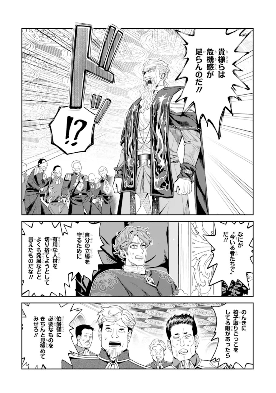 異世界刀匠の魔剣製作ぐらし 第17.3話 - Page 9
