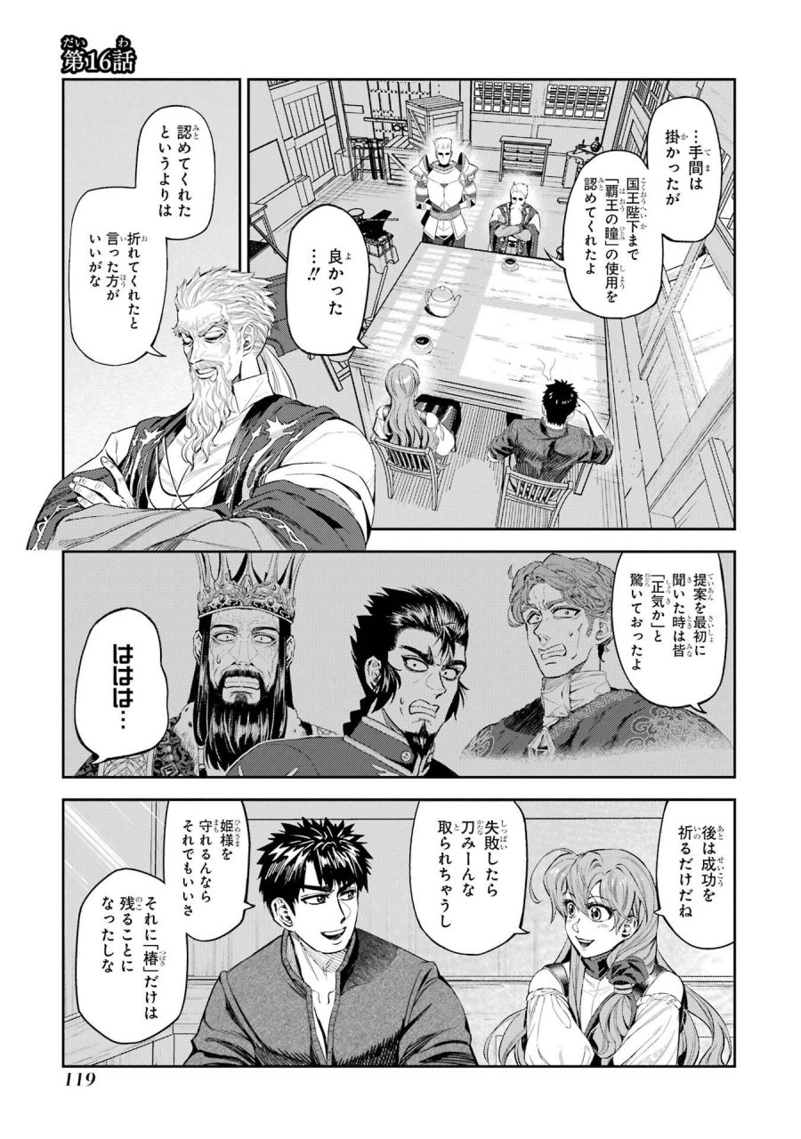 異世界刀匠の魔剣製作ぐらし 第16話 - Trang 1