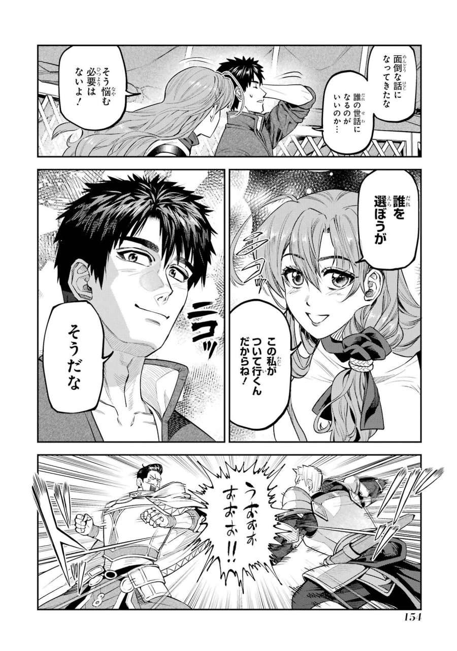 異世界刀匠の魔剣製作ぐらし 第16話 - Trang 36