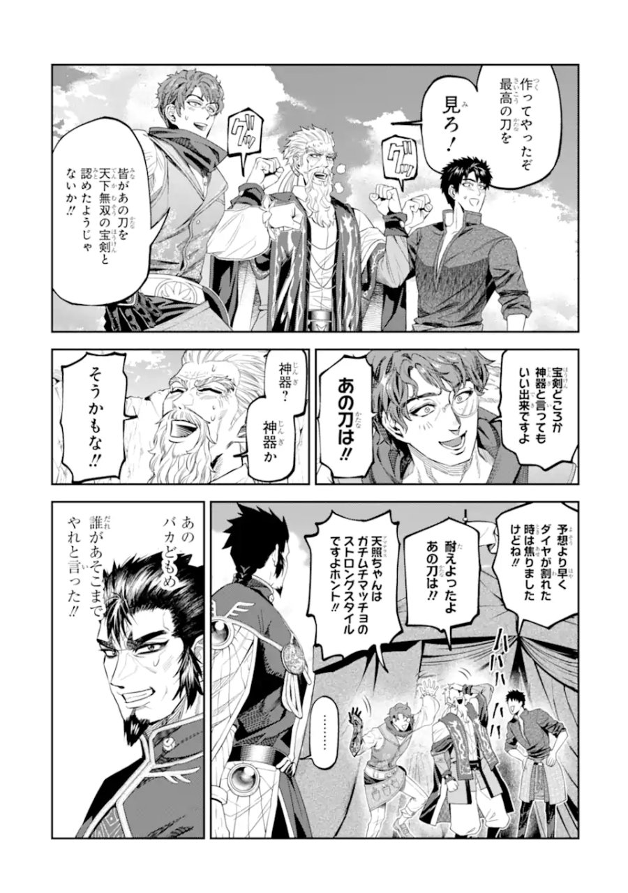 異世界刀匠の魔剣製作ぐらし 第16.6話 - Page 1