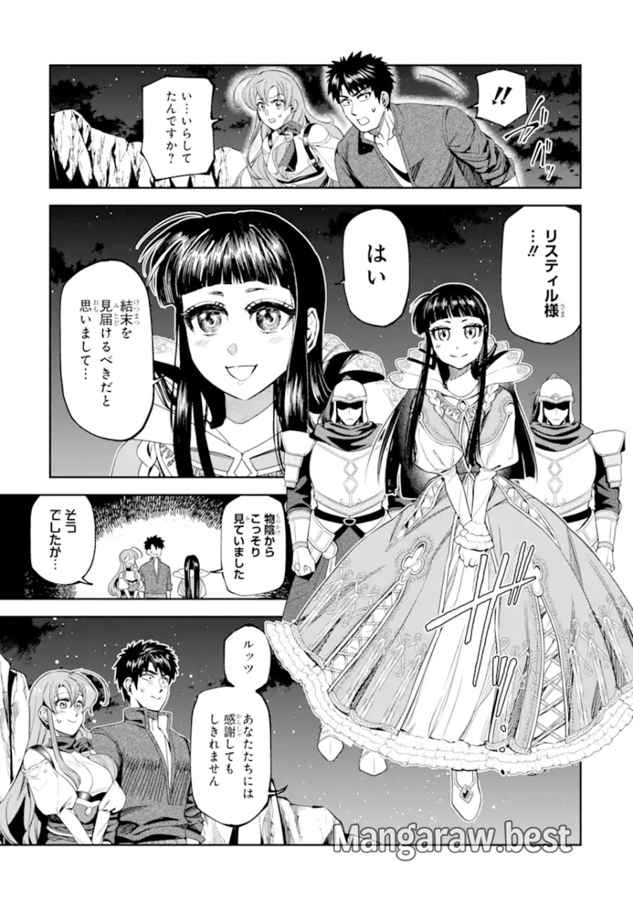 異世界刀匠の魔剣製作ぐらし 第16.6話 - Page 10