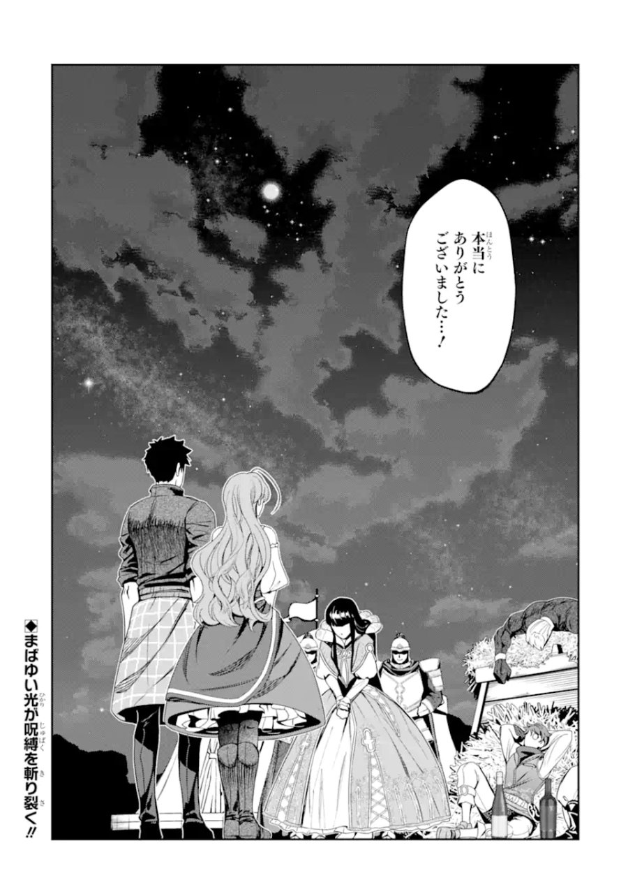 異世界刀匠の魔剣製作ぐらし 第16.6話 - Page 11