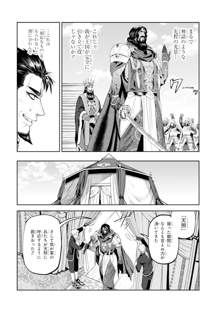 異世界刀匠の魔剣製作ぐらし 第16.6話 - Page 2
