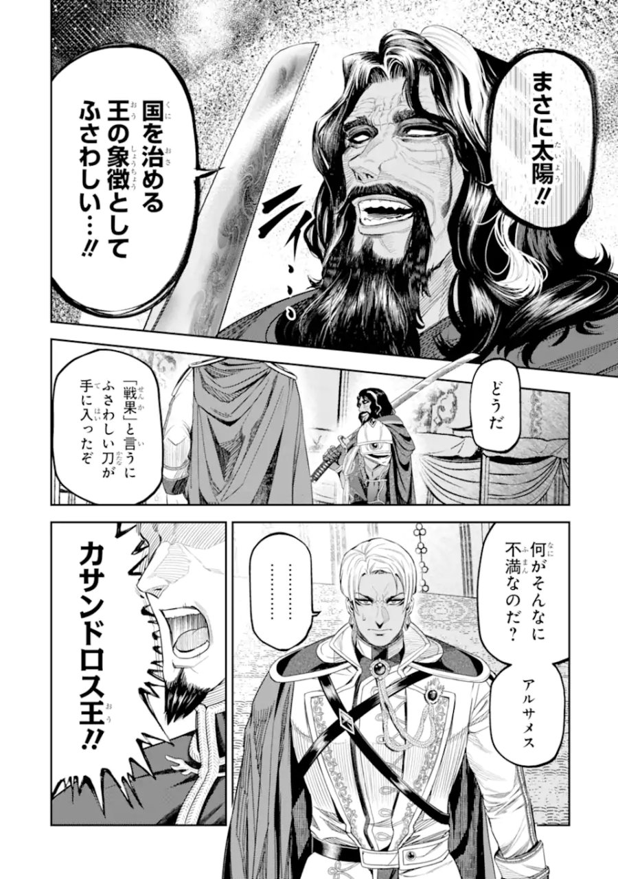 異世界刀匠の魔剣製作ぐらし 第16.6話 - Page 3