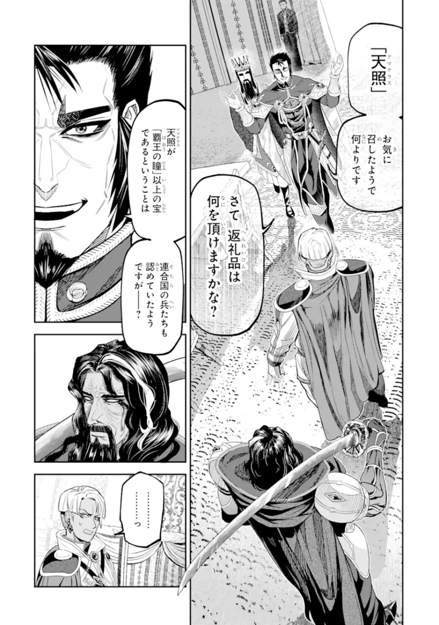 異世界刀匠の魔剣製作ぐらし 第16.6話 - Page 4
