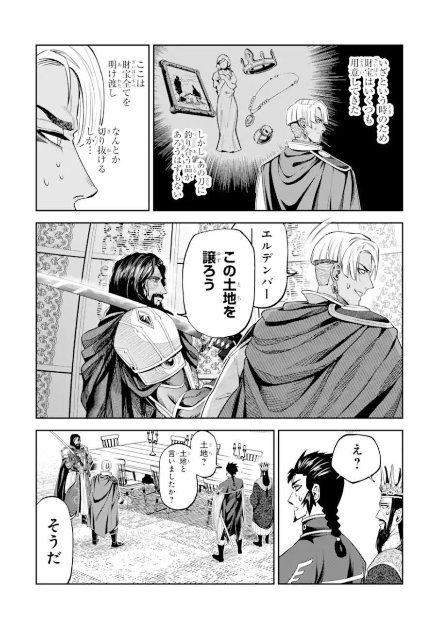 異世界刀匠の魔剣製作ぐらし 第16.6話 - Page 5