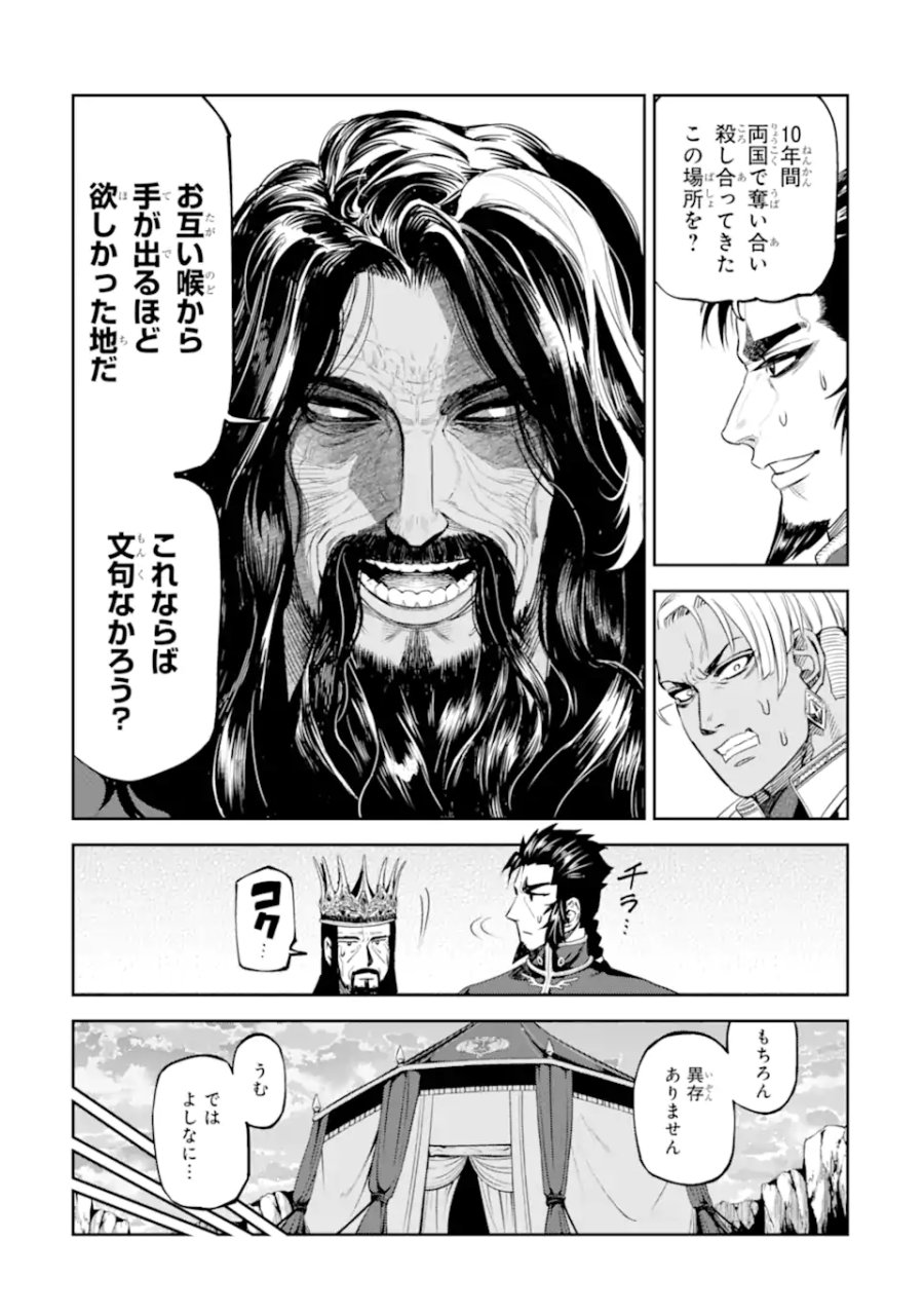 異世界刀匠の魔剣製作ぐらし 第16.6話 - Page 6