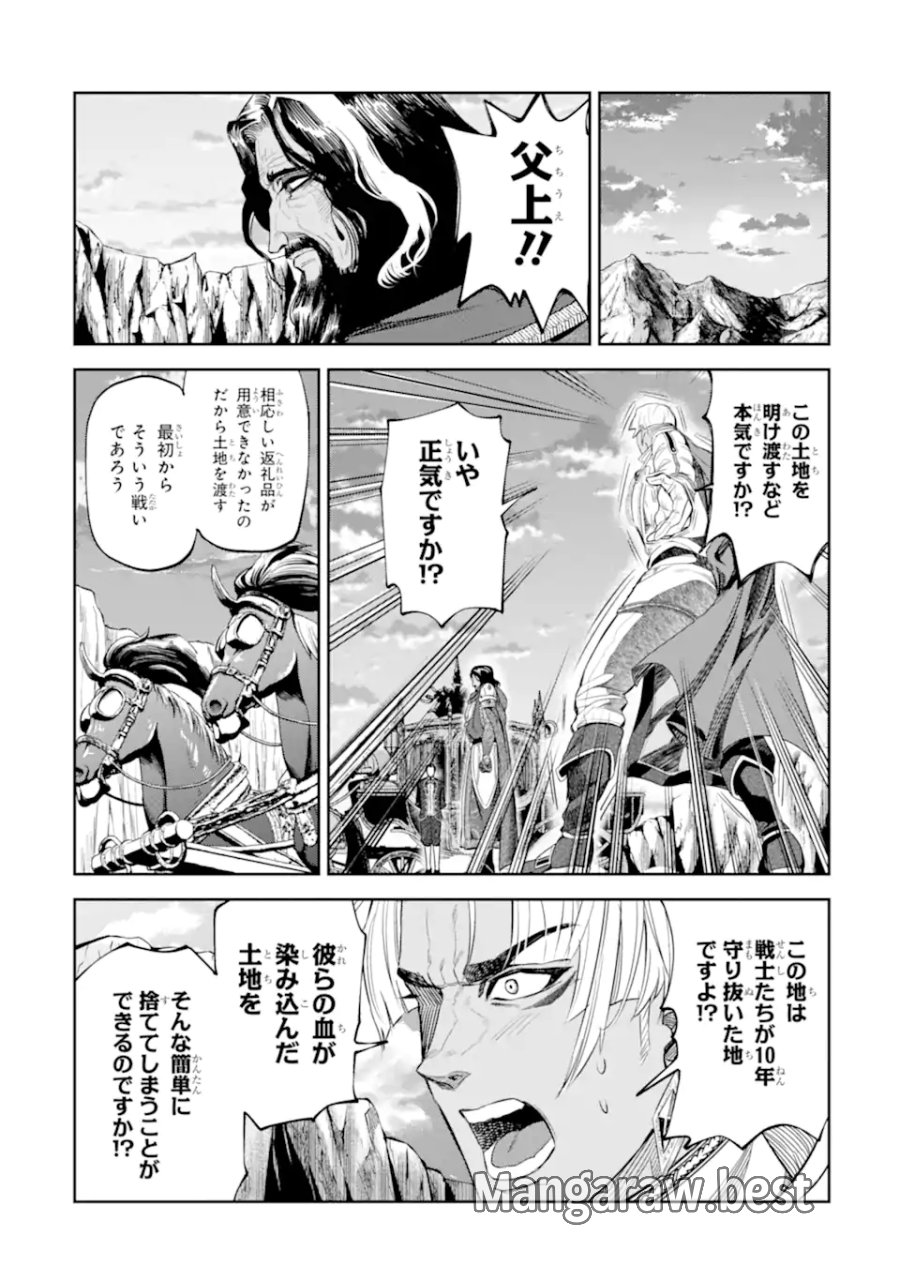 異世界刀匠の魔剣製作ぐらし 第16.6話 - Page 7