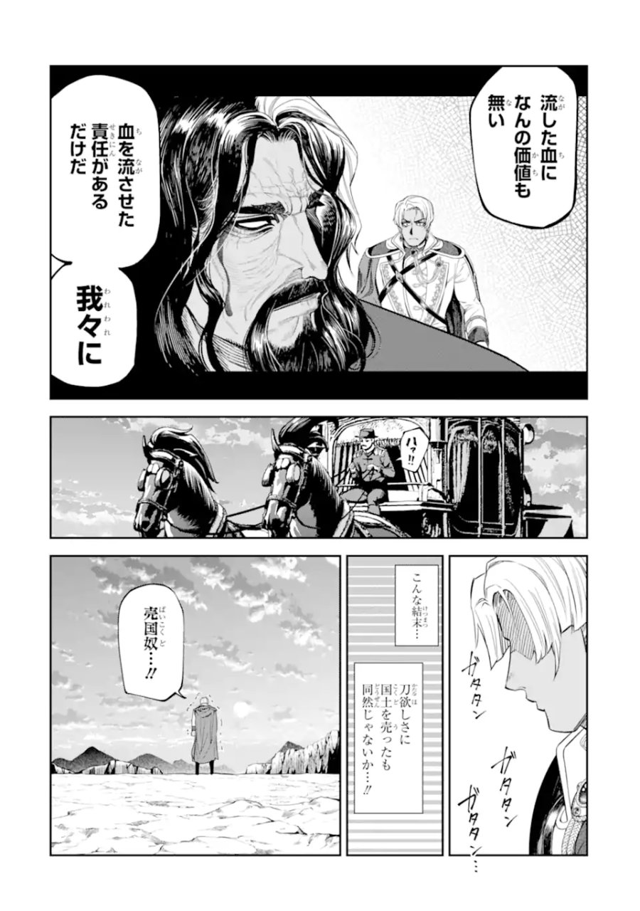 異世界刀匠の魔剣製作ぐらし 第16.6話 - Page 8
