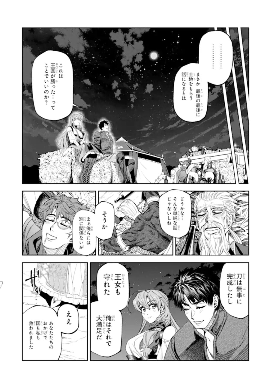 異世界刀匠の魔剣製作ぐらし 第16.6話 - Page 9