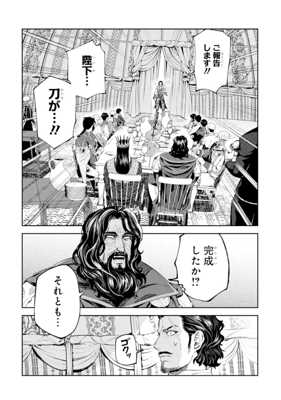 異世界刀匠の魔剣製作ぐらし 第16.5話 - Page 1